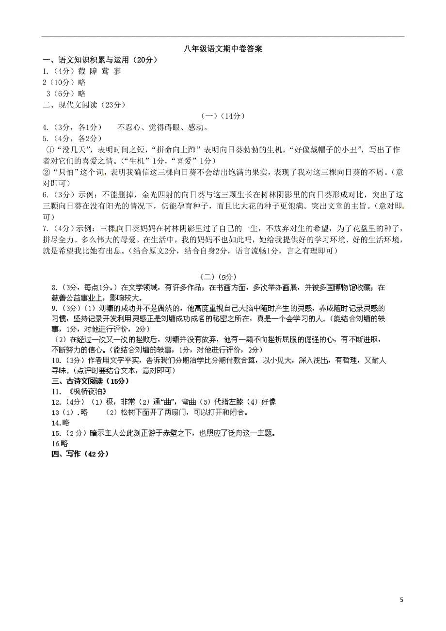 浙江省嘉兴市实验初级中学八年级语文上学期期中试题 新人教版_第5页