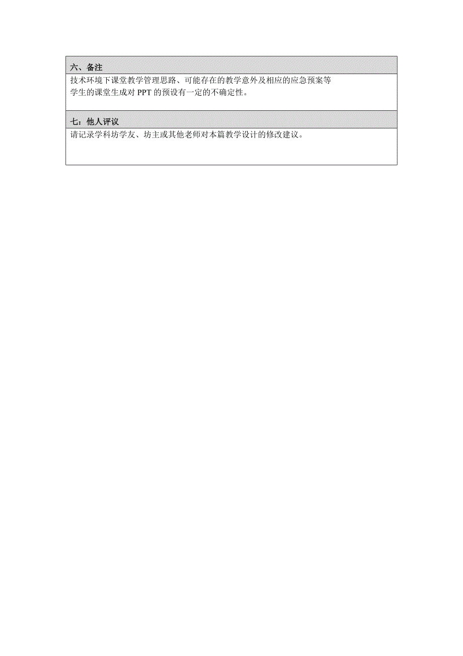 胡秀飚：教学设计模板_第3页