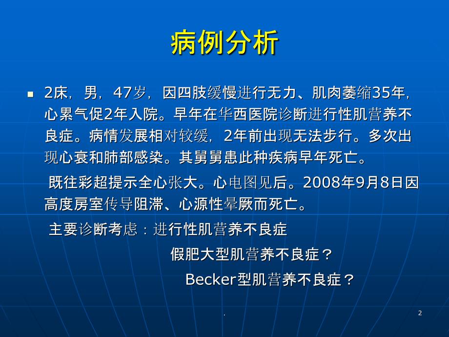 进行性肌营养不良症课件_第2页