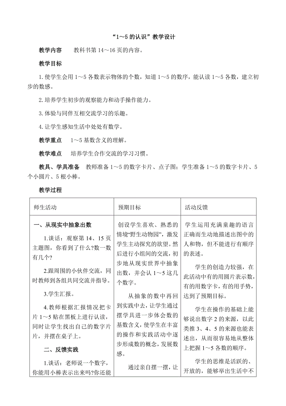 1--5的认识教案与反思.doc_第1页