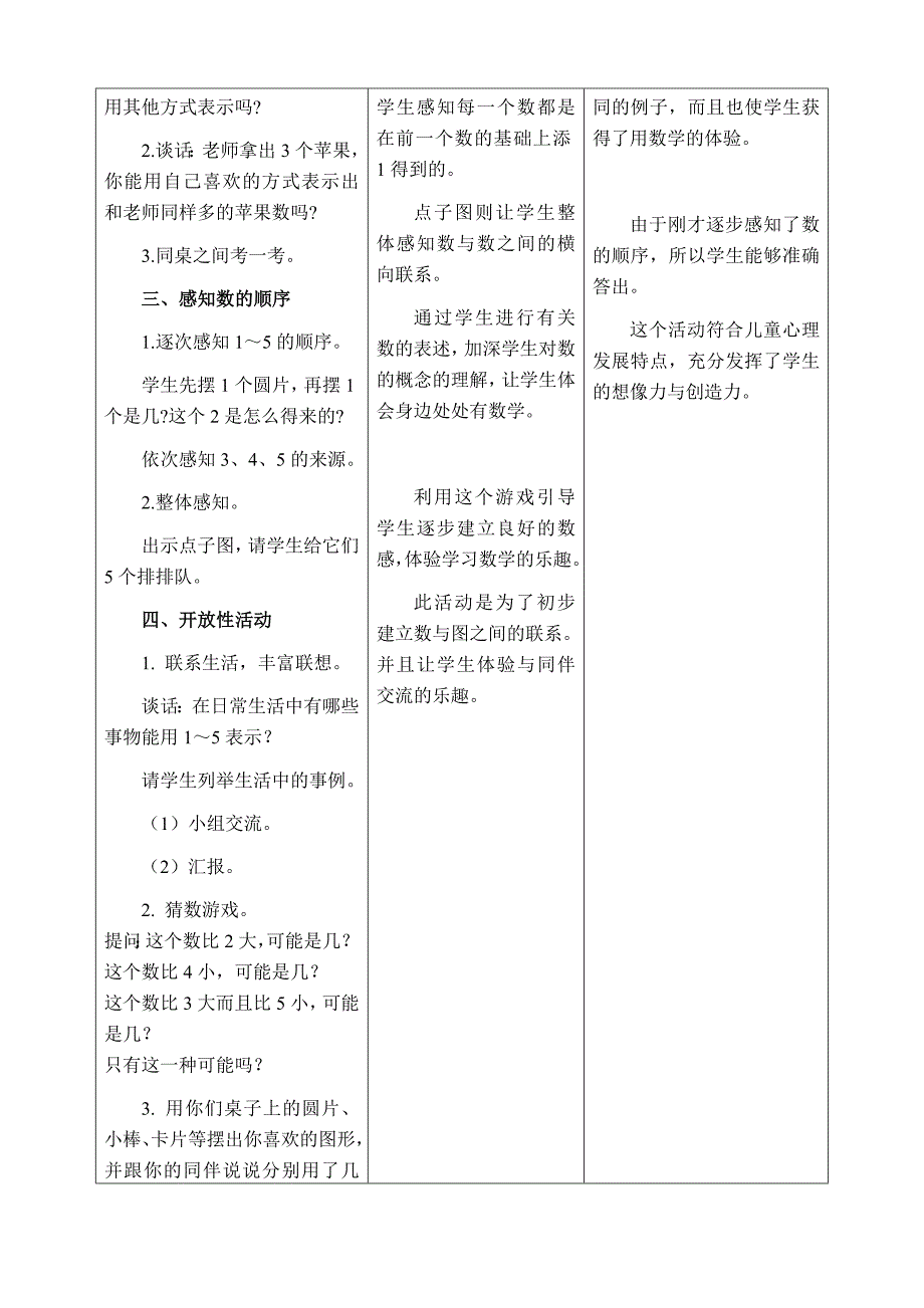 1--5的认识教案与反思.doc_第2页