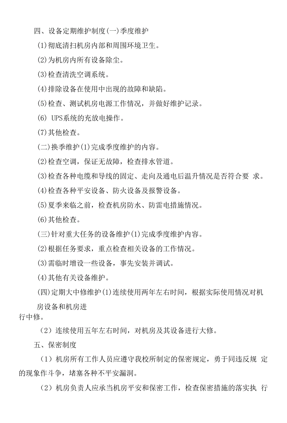 信息资源共享网络平台管理制度.docx_第3页