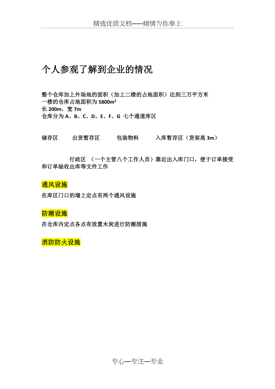 西部物流仓库参观报告(许钰淳)_第4页