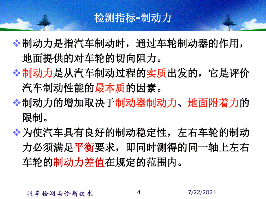 汽车检测与诊断技术汽车制动系检测与诊断_第4页