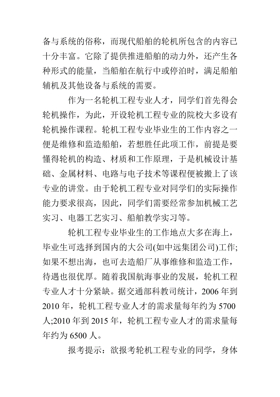 高考哪些专业就业率高_第2页