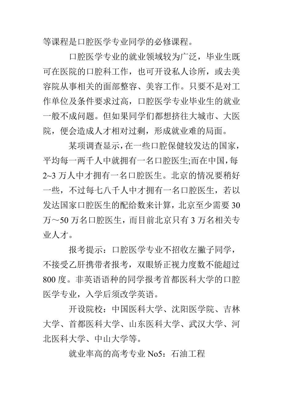 高考哪些专业就业率高_第5页