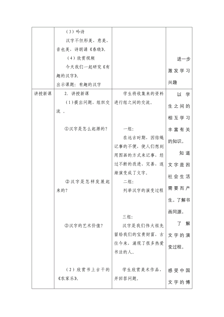 有趣的汉字教学设计1.doc_第3页