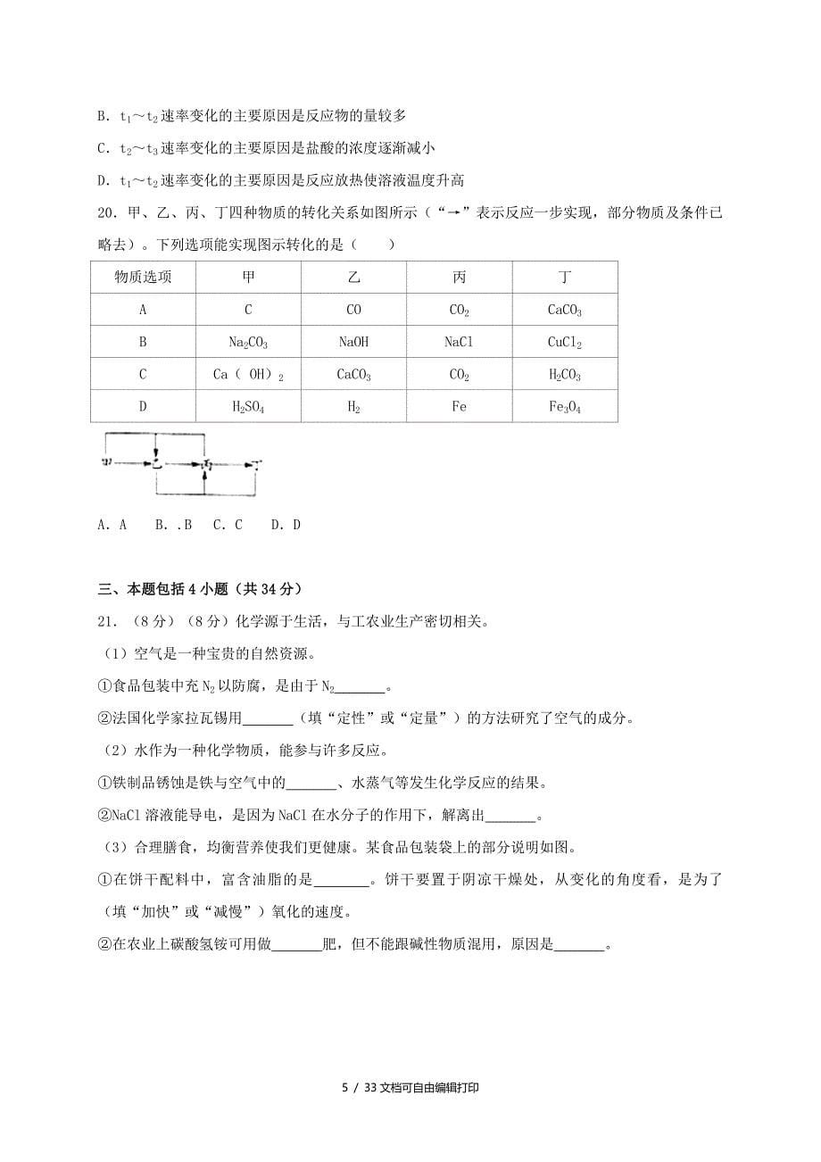 山东省潍坊市中考化学真题试题含解析_第5页