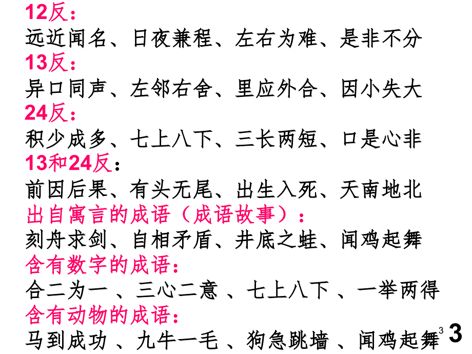 人教版三年级上册语文期末复习知识点文档资料_第3页