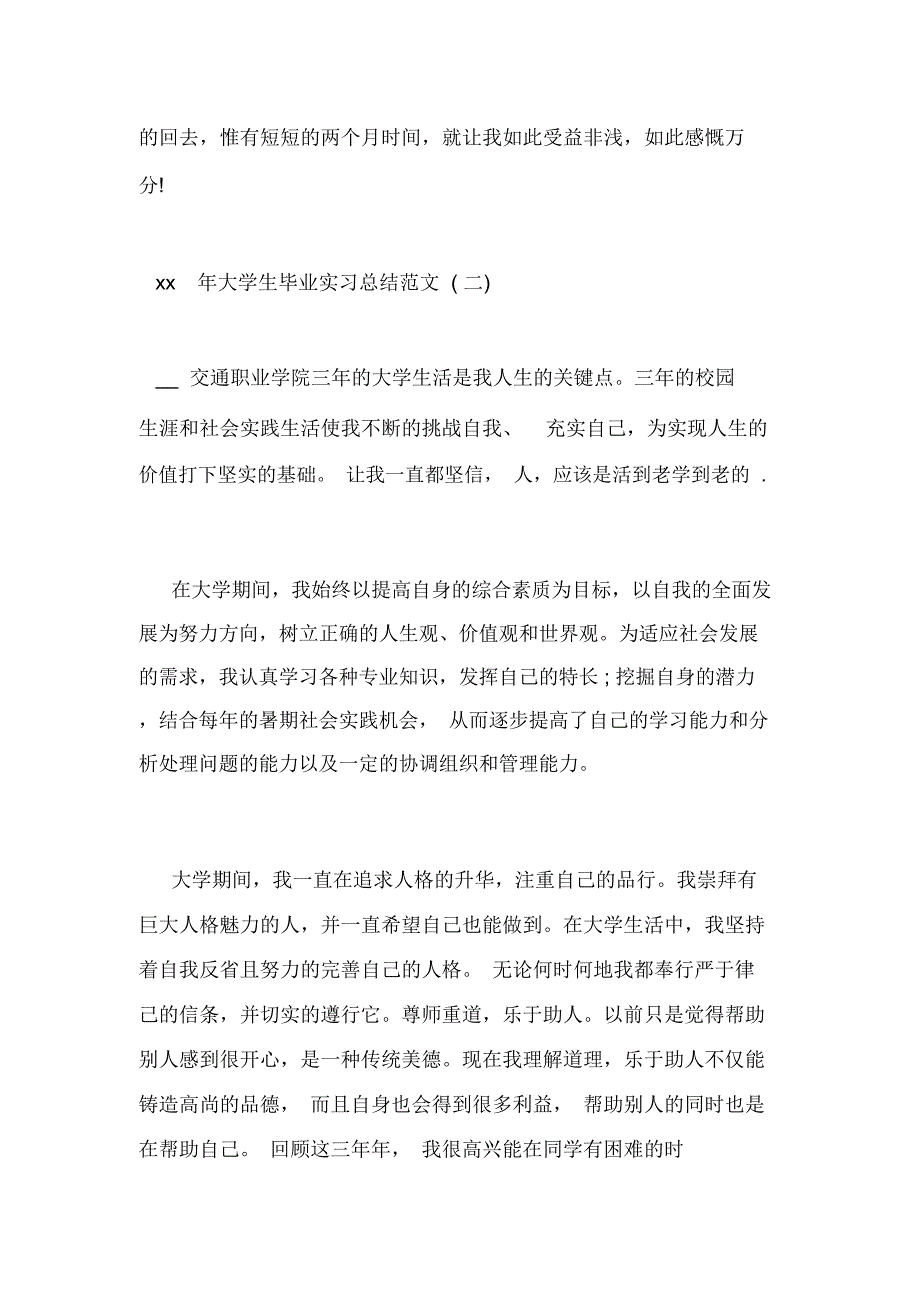 大学生毕业实习心得_第4页