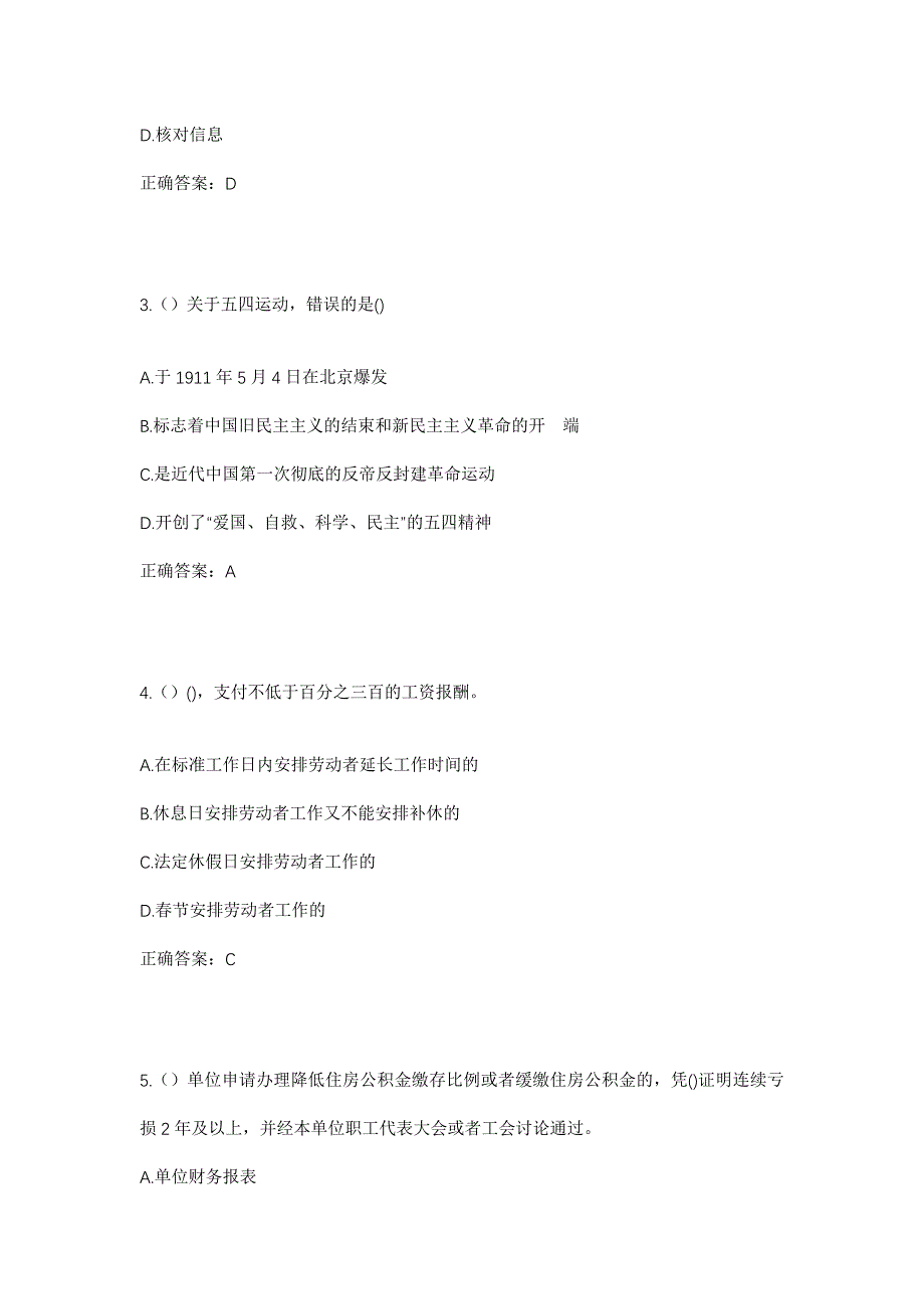 2023年江西省抚州市崇仁县礼陂镇岔路口村社区工作人员考试模拟题及答案_第2页