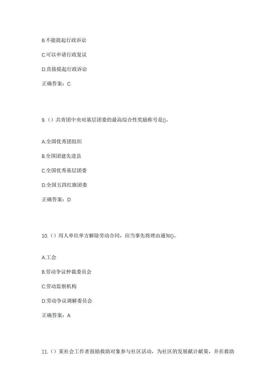 2023年广东省江门市开平市赤水镇赤水墟社区工作人员考试模拟题及答案_第4页