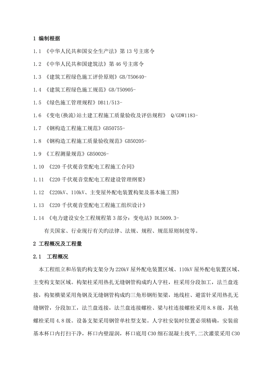 变电构支架吊装专项方案_第3页