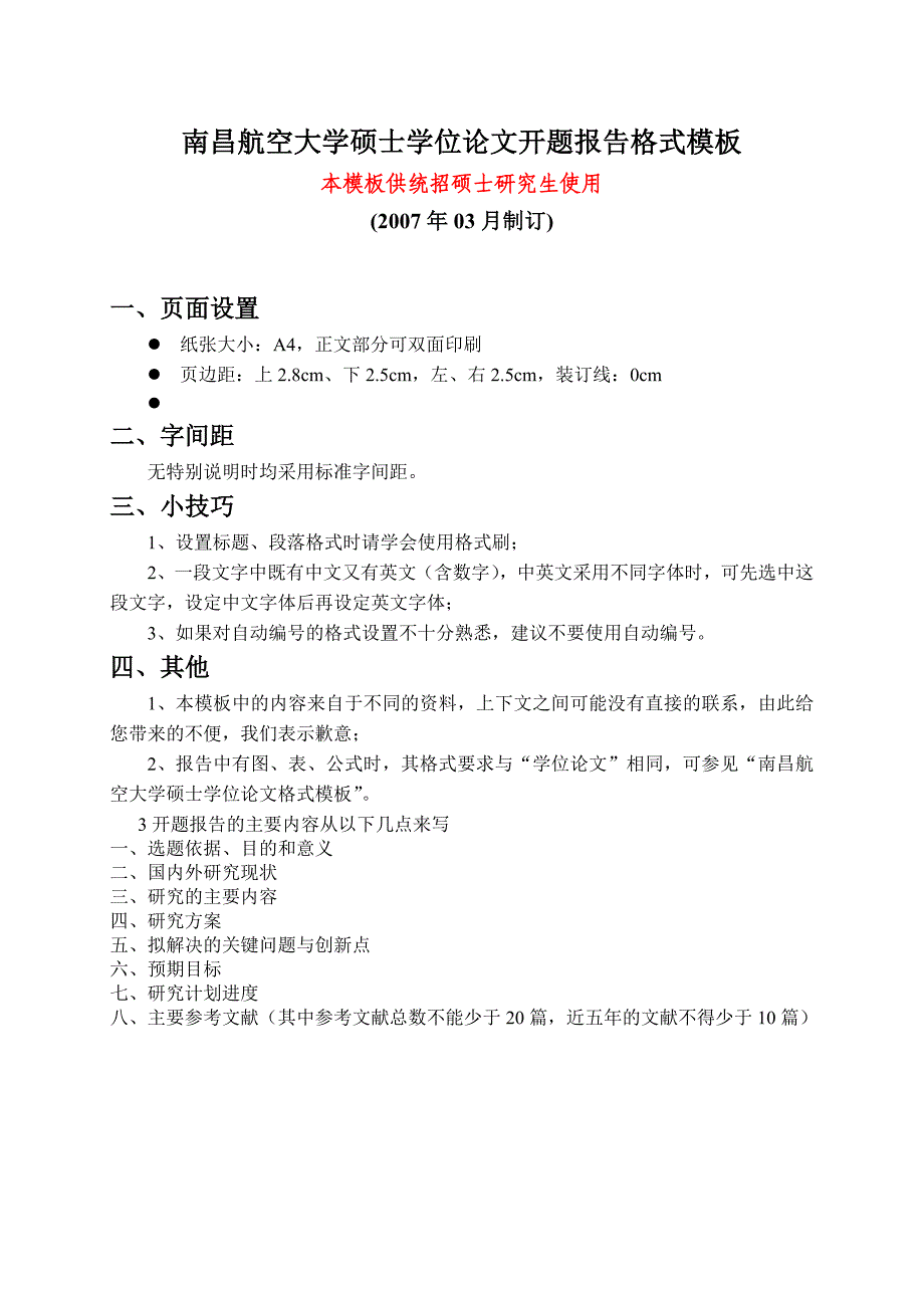 南昌航空大学硕士学位论文开题报告格式模板_第1页