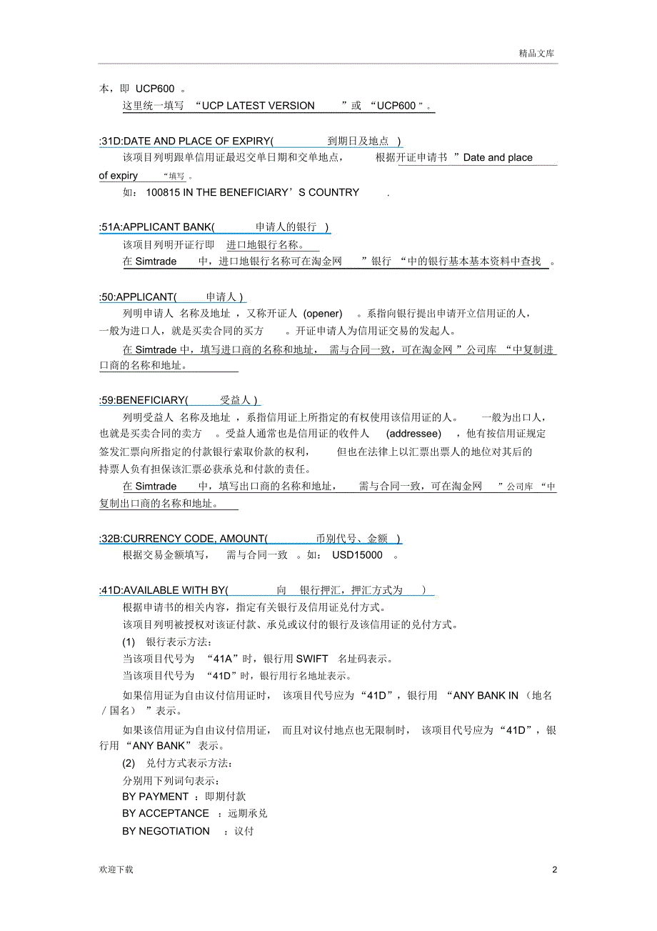 信用证的填写_第2页