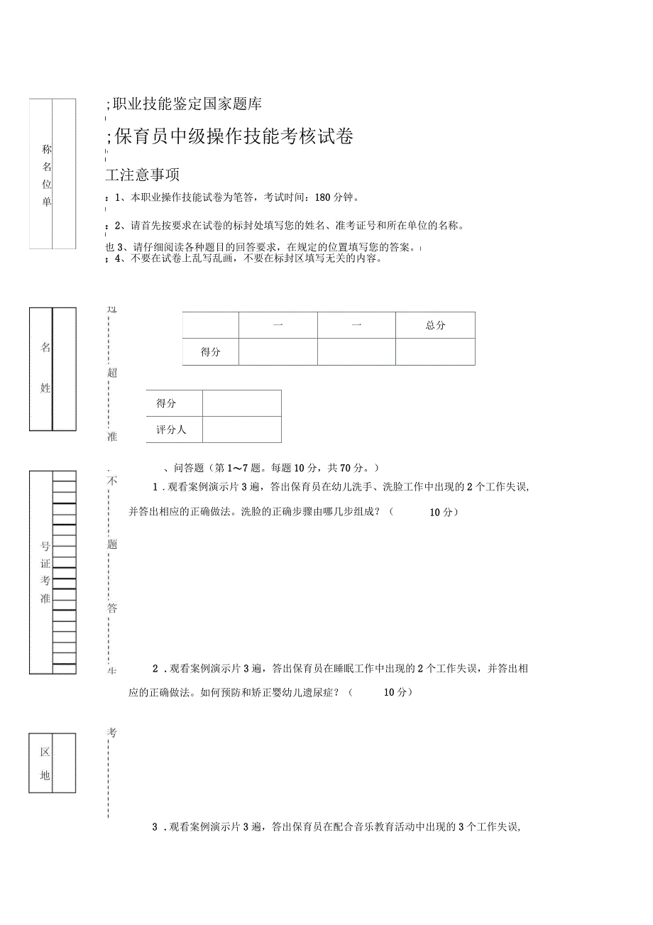 保育员中级操作技能试卷正文_第1页