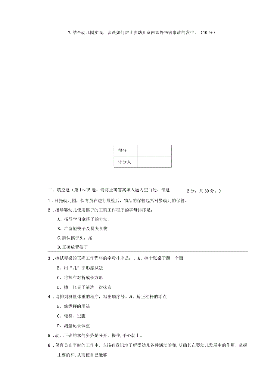 保育员中级操作技能试卷正文_第3页