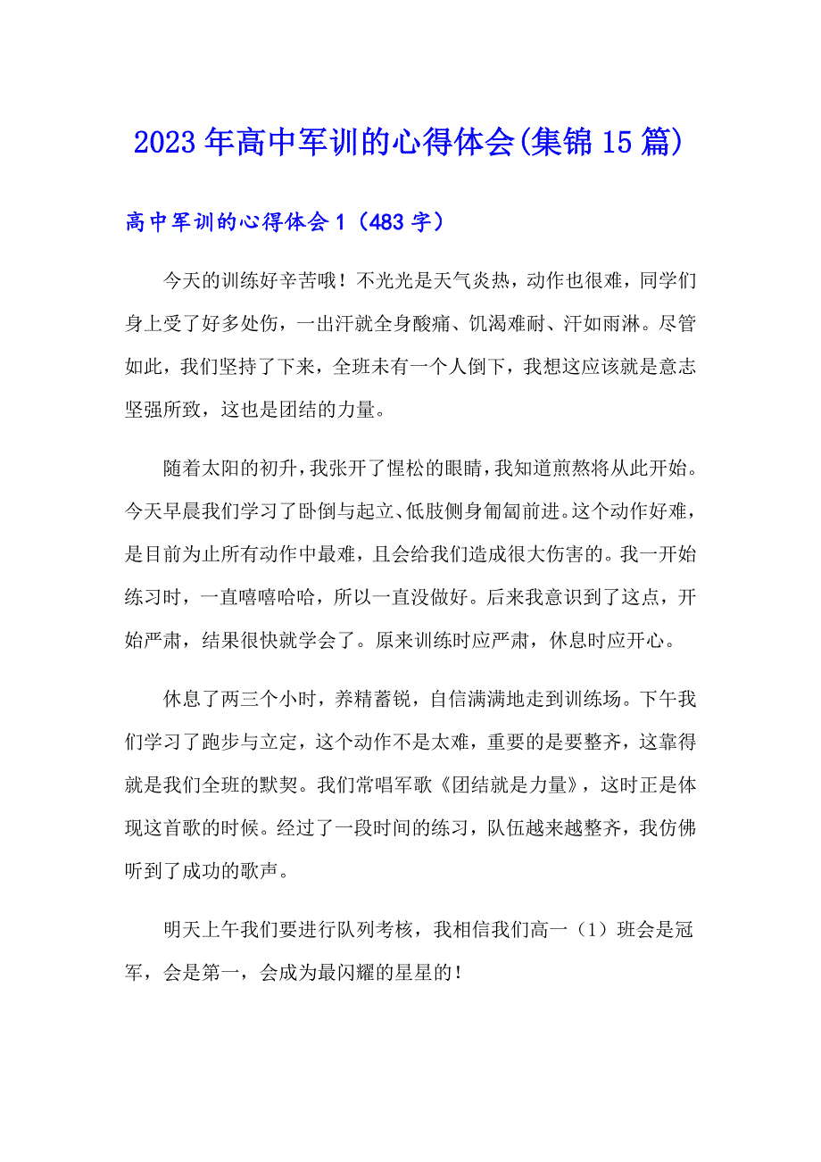 2023年高中军训的心得体会(集锦15篇)【模板】_第1页