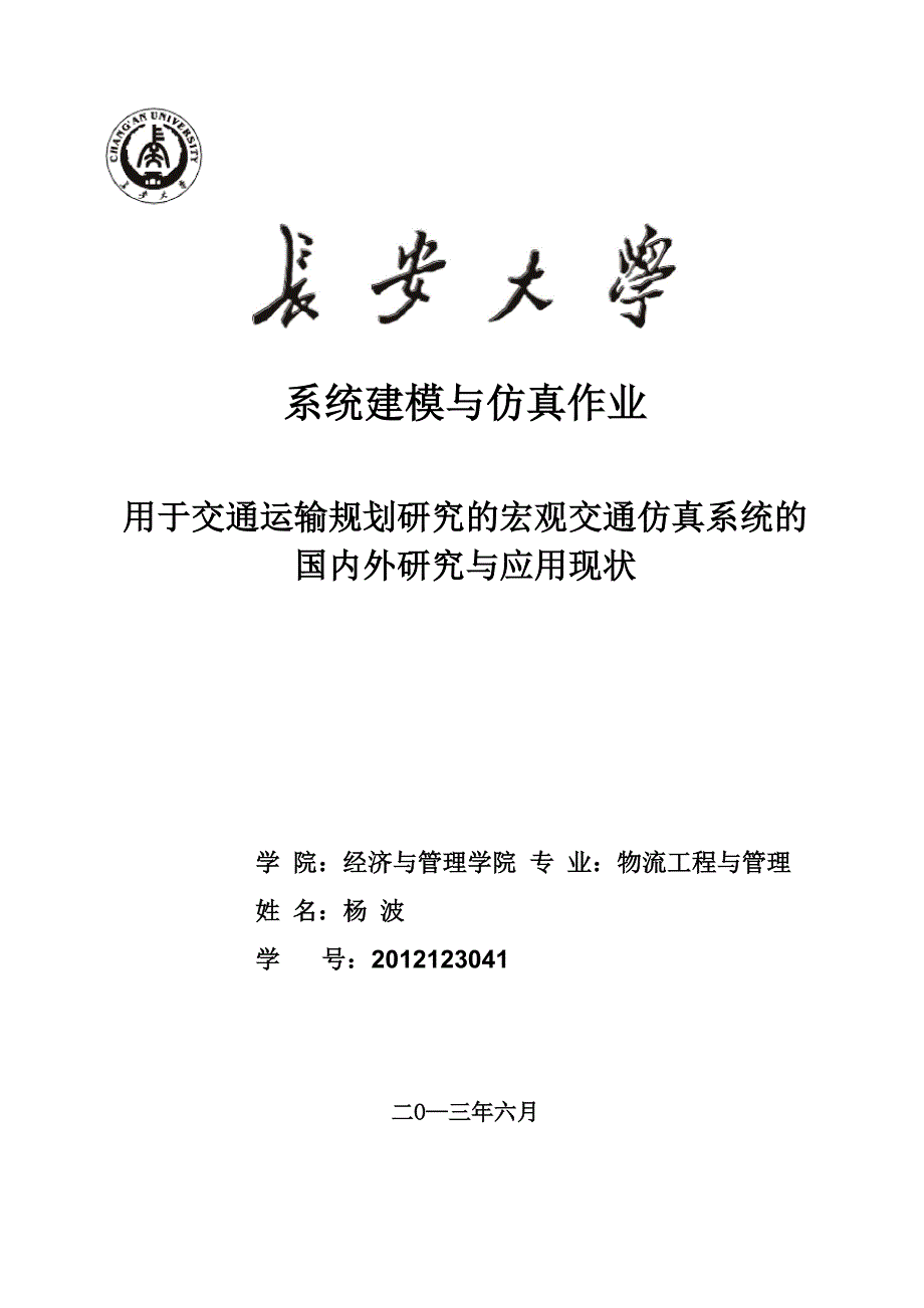 系统建模与仿真_第1页