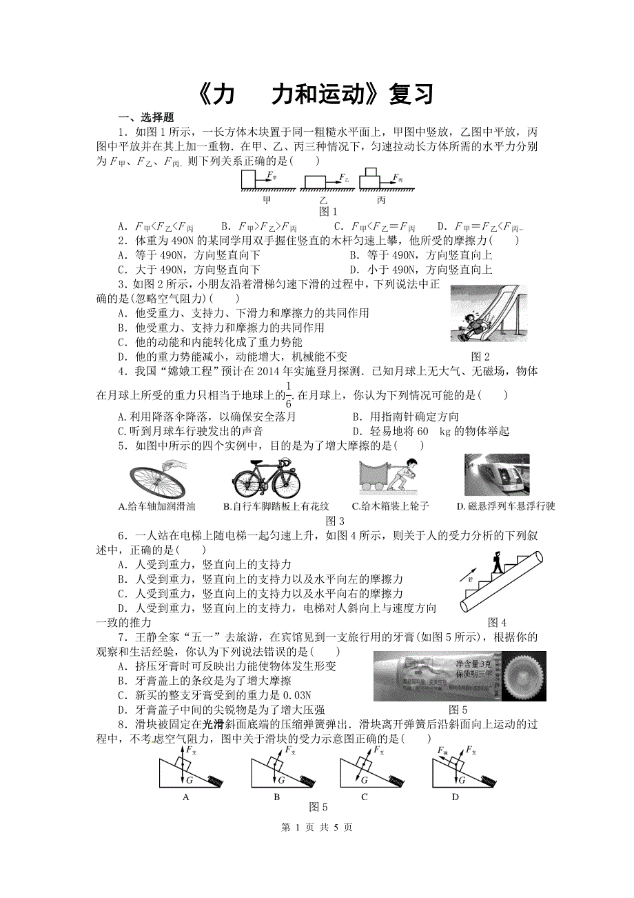 《力力和运动》复习2_第1页