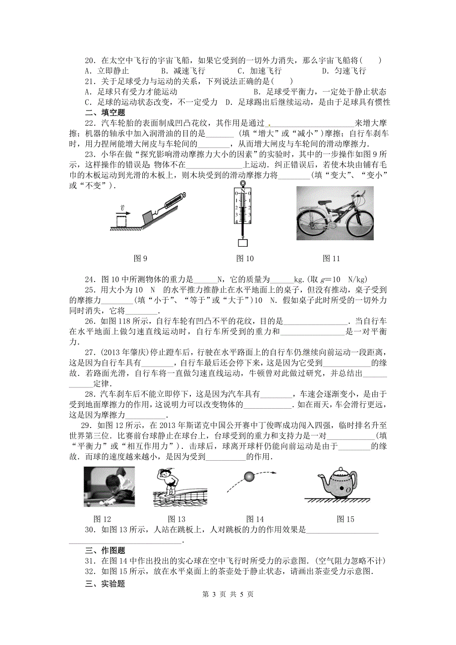 《力力和运动》复习2_第3页