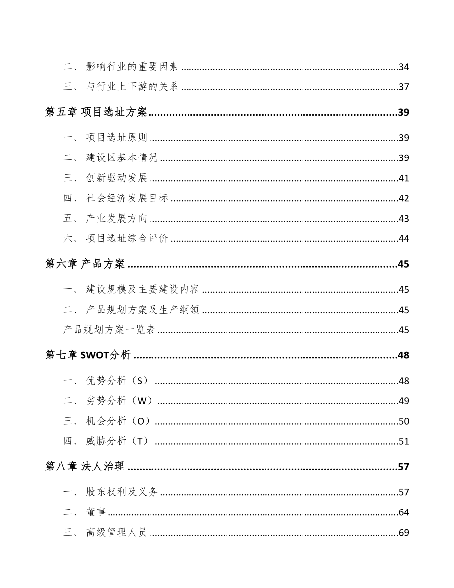 年产xxx吨水性涂料项目投资决策报告(DOC 100页)_第4页