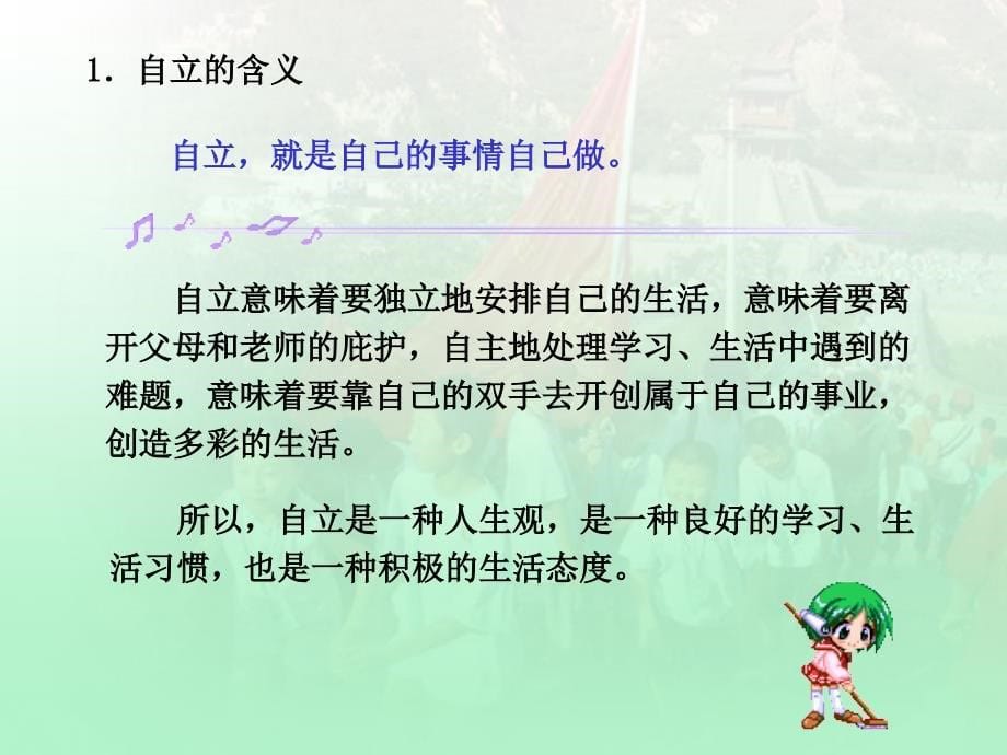 人教版七年级政治下册课件《自己的事情自己干》上课.ppt_第5页