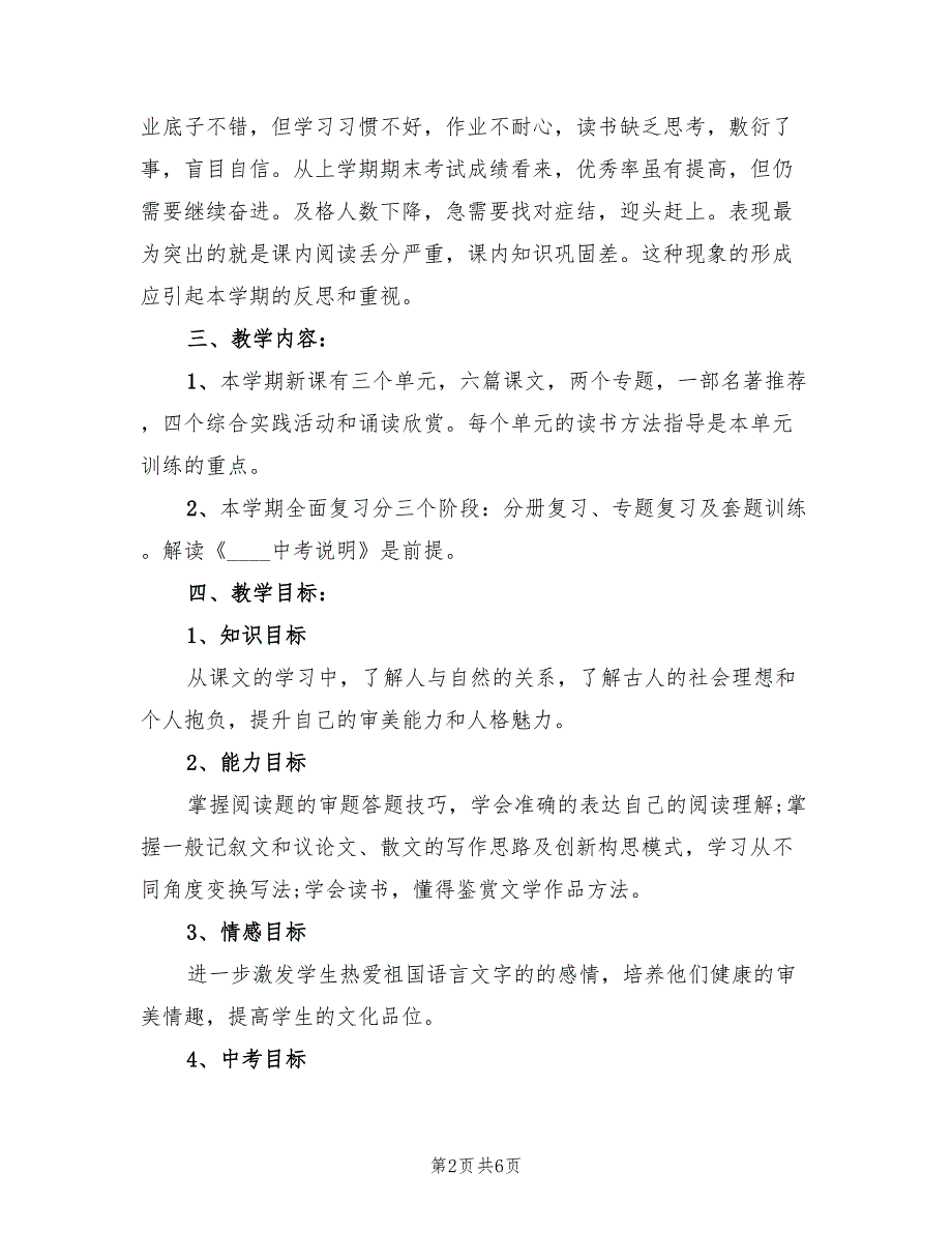 2022年九年级语文教学计划书_第2页