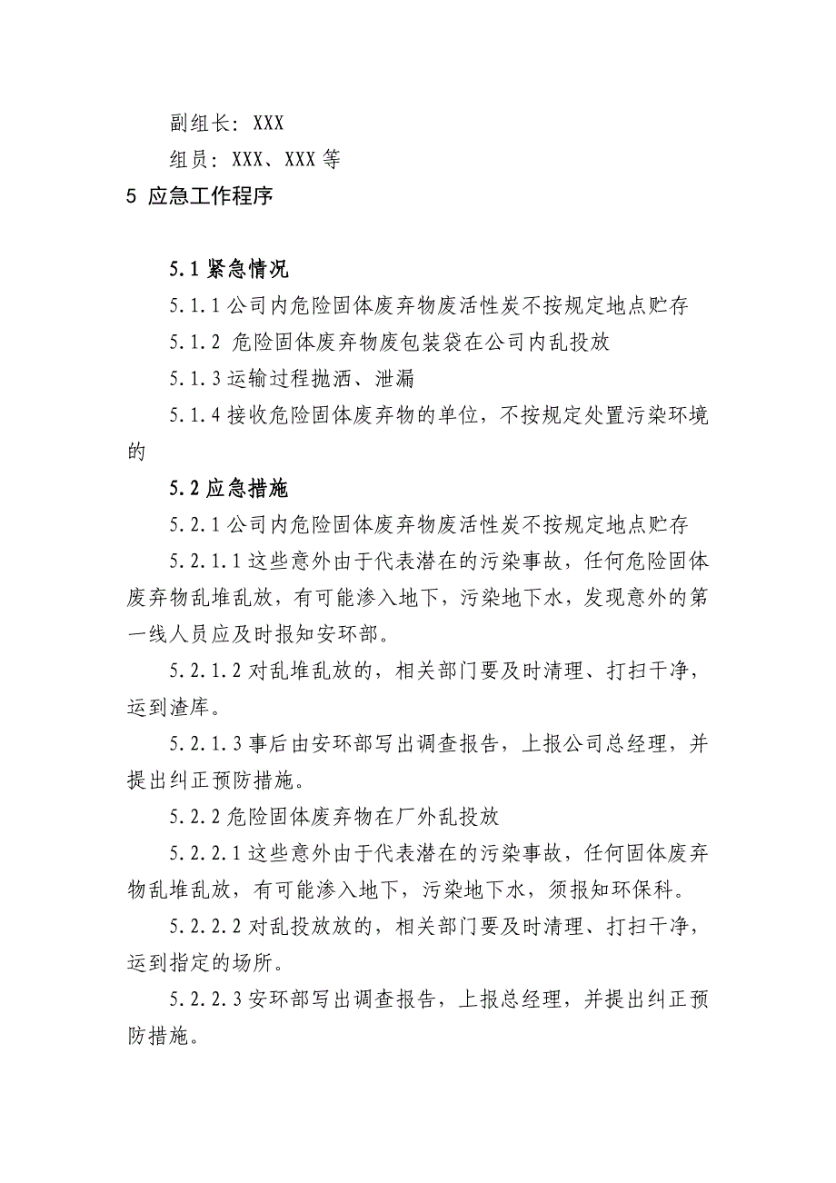 危废处理应急预案_第2页