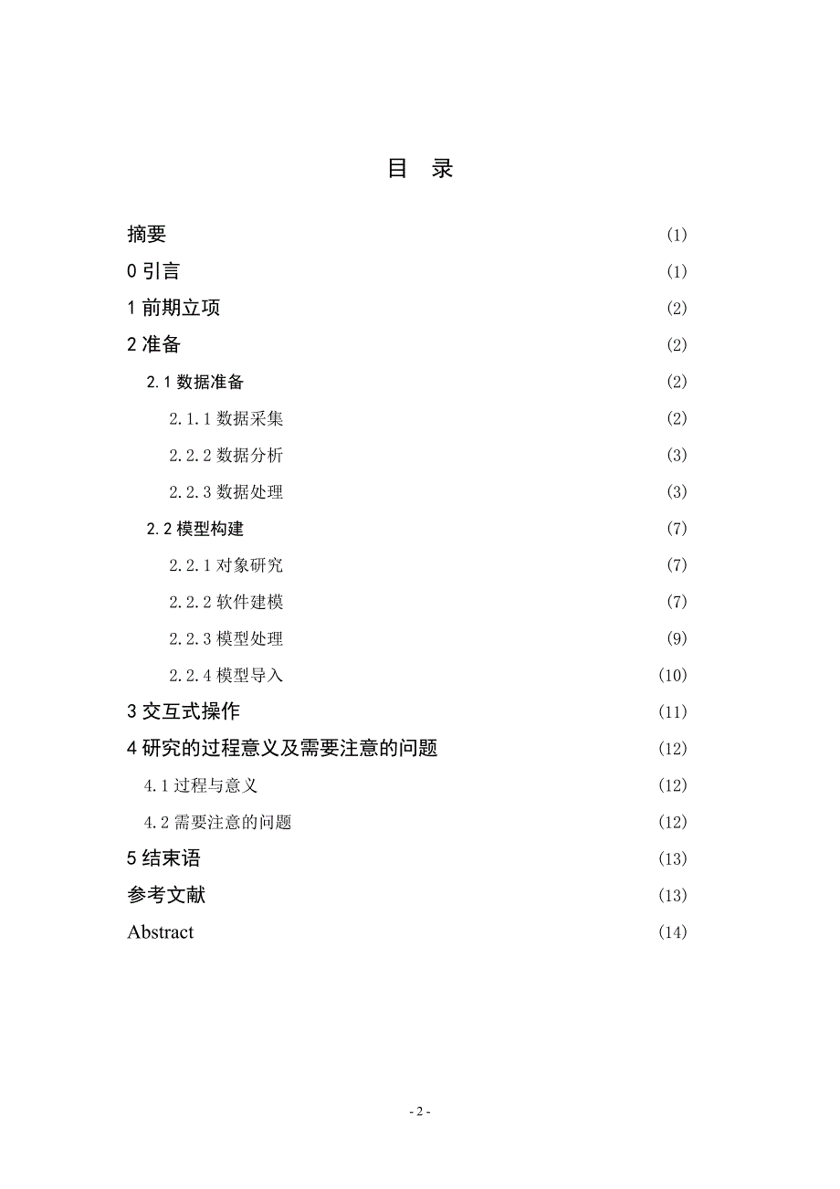 基于ArcGIS构建三维校园-毕业论文_第2页