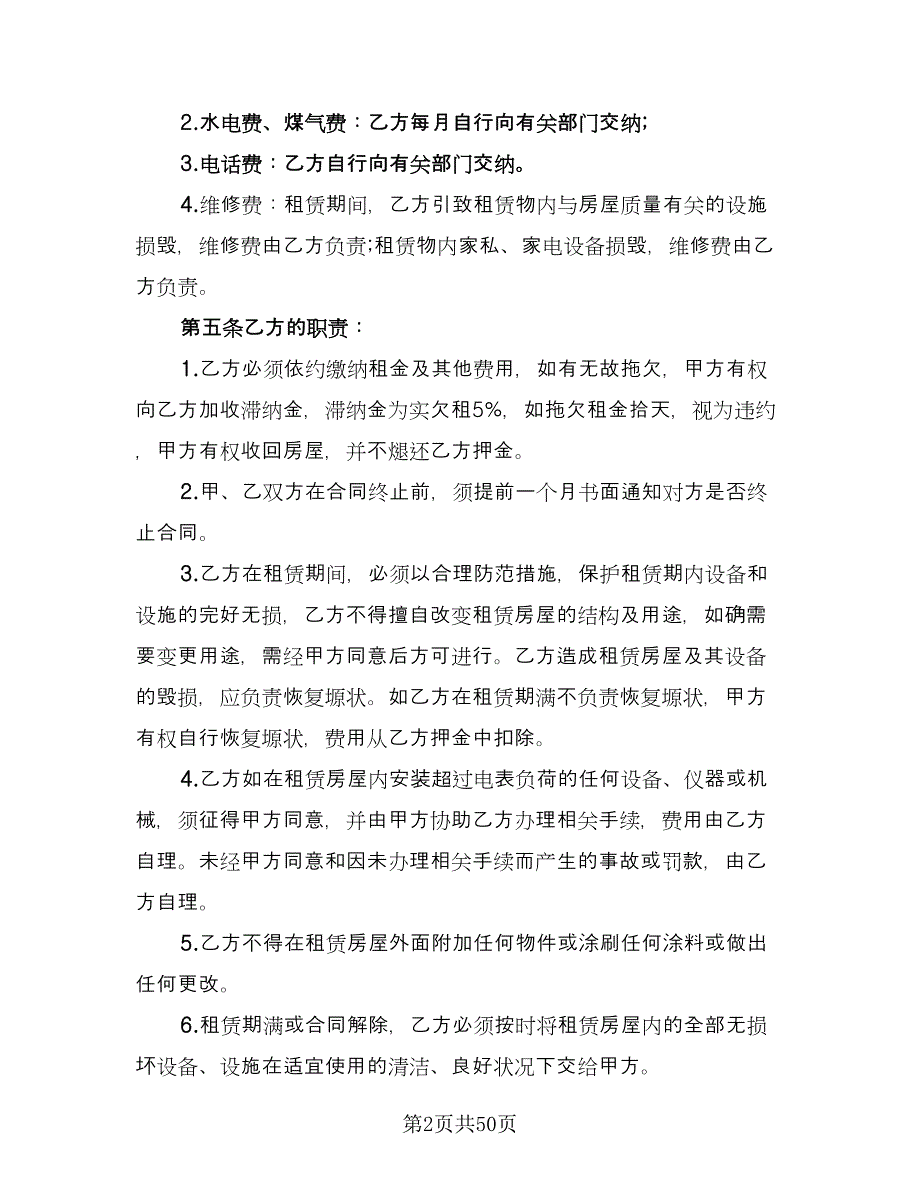 上海商铺出租合同格式版（8篇）.doc_第2页