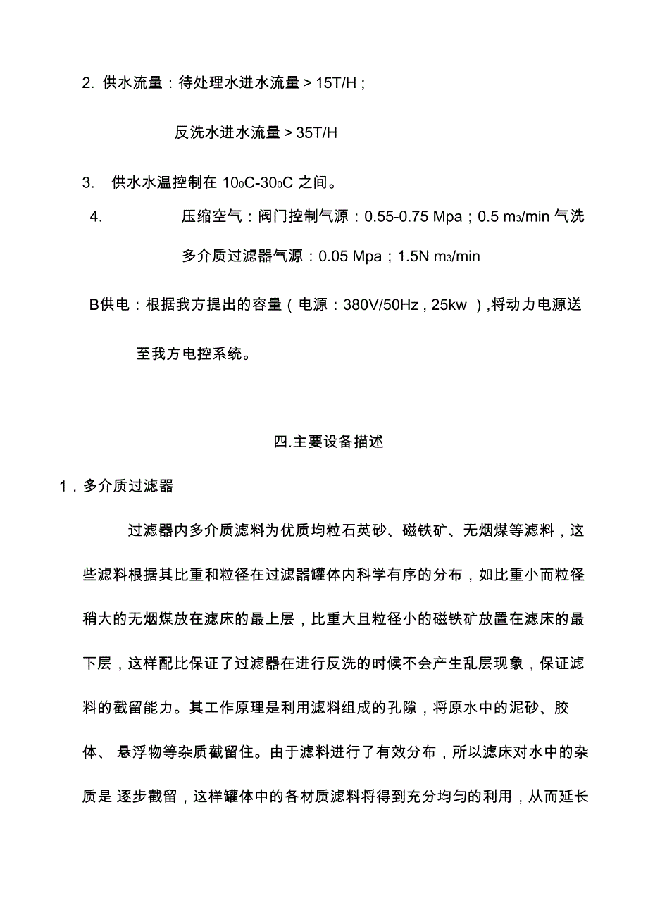 软化工艺说明_第3页