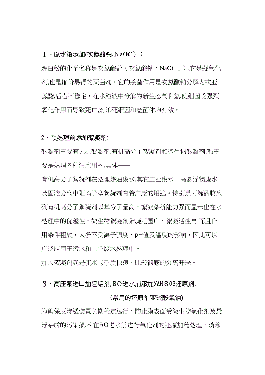 水处理加药装置的作用_第1页