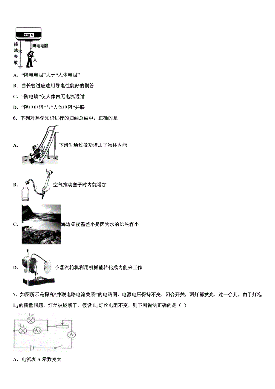 2023届河南省许昌市襄城县市级名校中考联考物理试题含解析_第2页