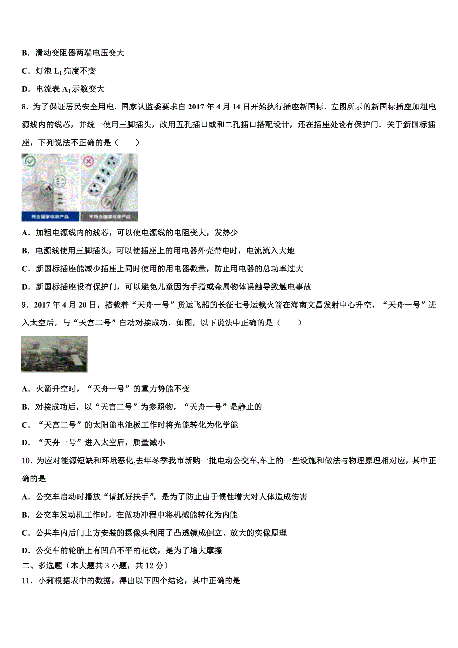 2023届河南省许昌市襄城县市级名校中考联考物理试题含解析_第3页