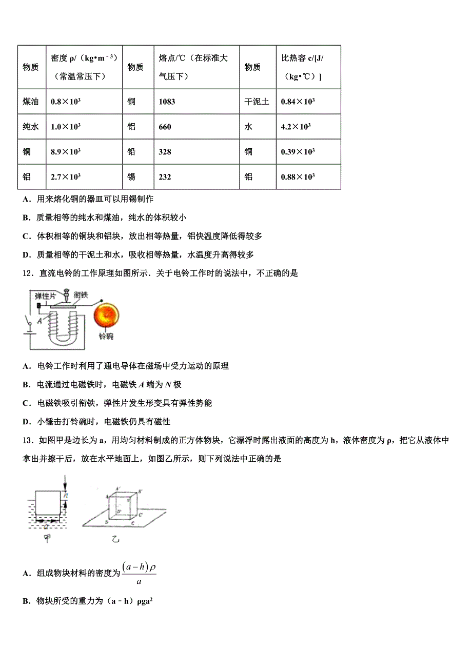 2023届河南省许昌市襄城县市级名校中考联考物理试题含解析_第4页