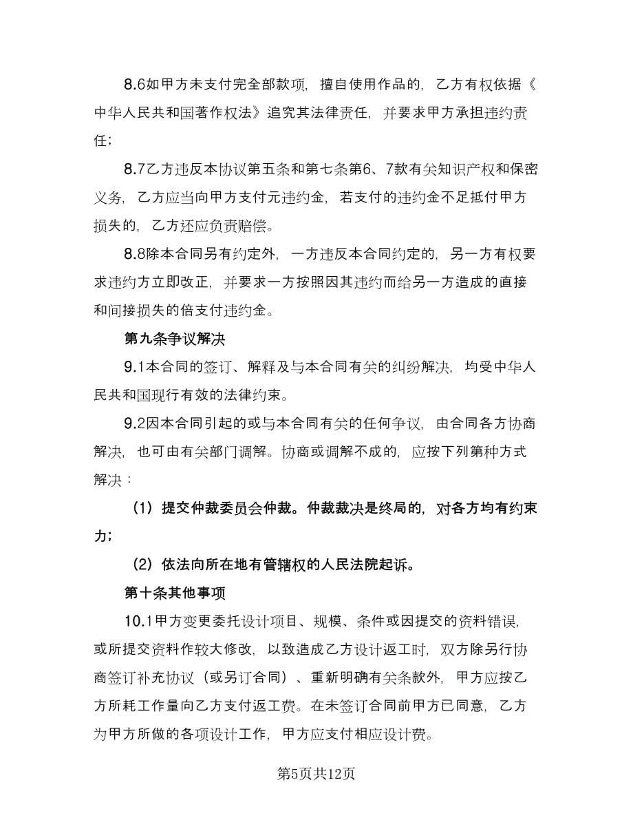 买卖艺术品协议书律师版（2篇）.doc_第5页