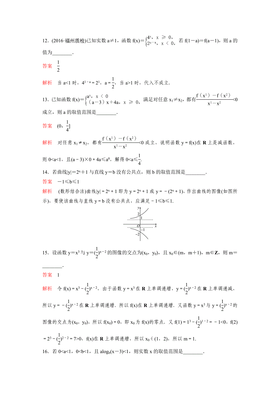 高考调研大一轮复习新课标数学理题组训练第二章函数与基本初等函数题组9 Word版含解析_第4页