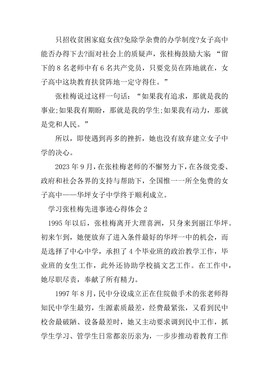 2023年学习张桂梅先进事迹心得体会（通用6篇）_第2页