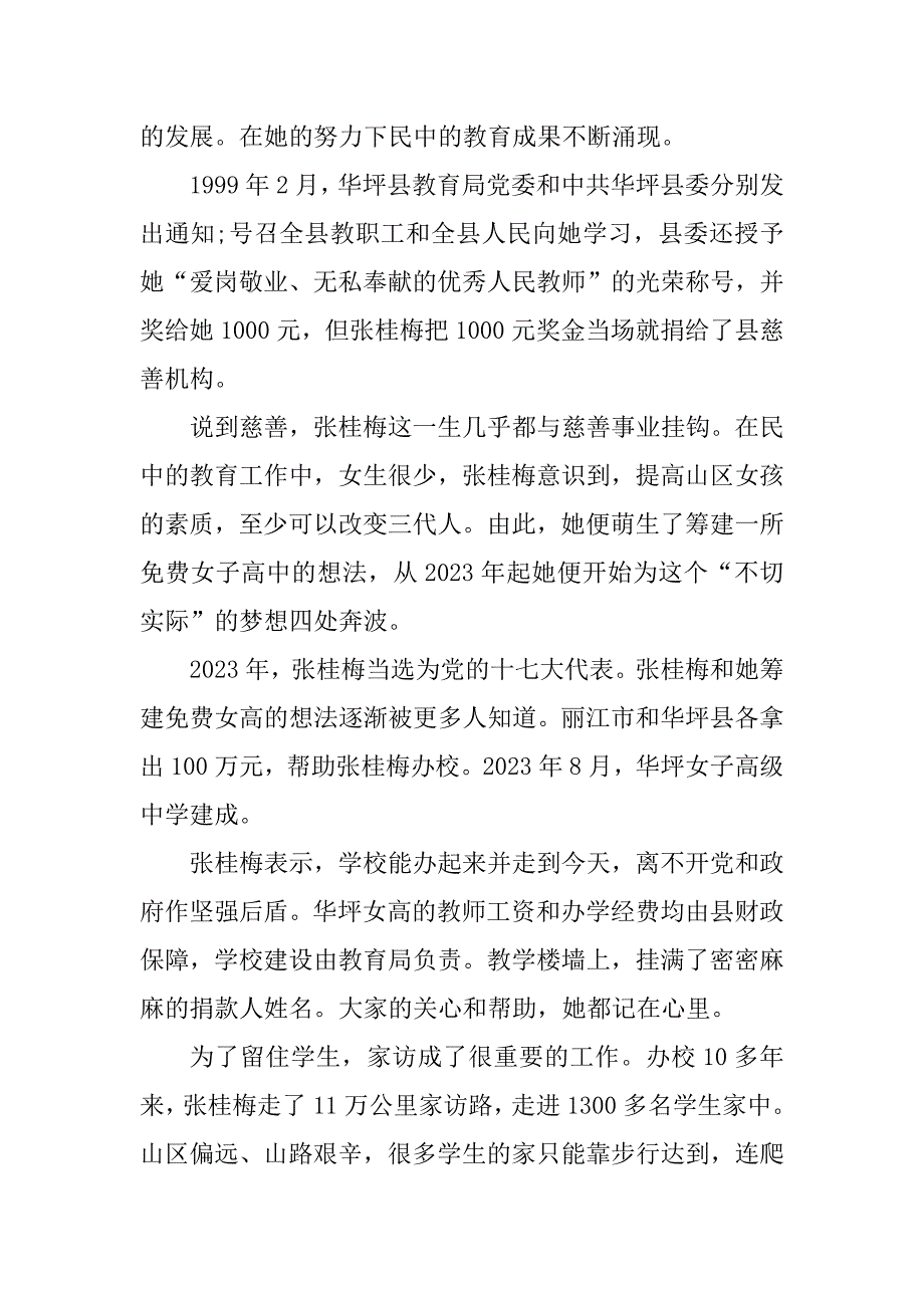 2023年学习张桂梅先进事迹心得体会（通用6篇）_第3页