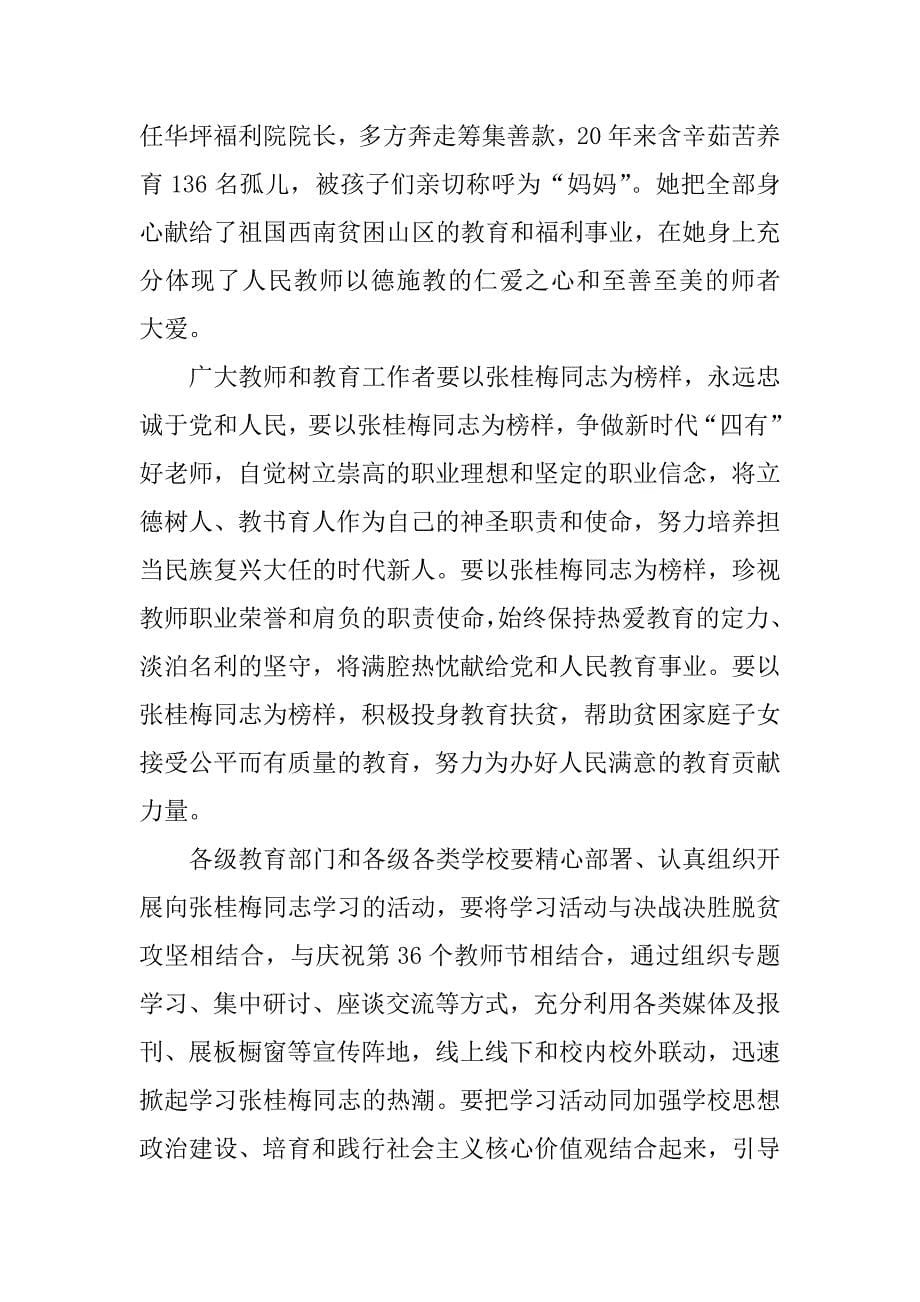 2023年学习张桂梅先进事迹心得体会（通用6篇）_第5页