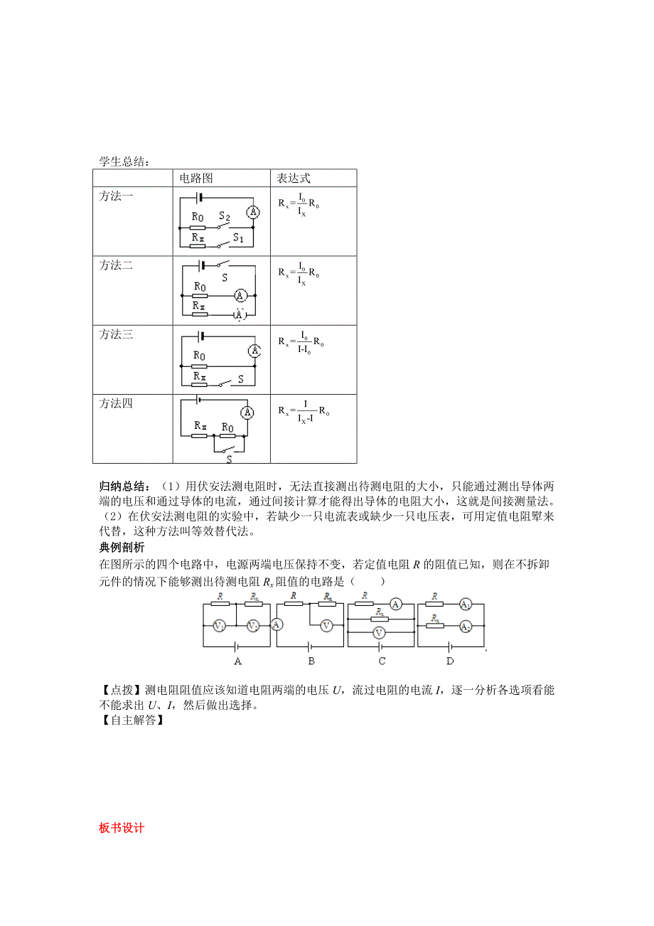 特殊方法测电阻【一等奖教学设计】_第2页