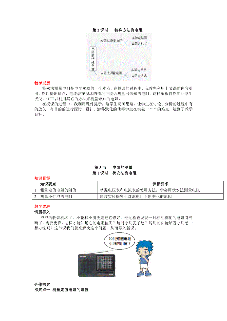 特殊方法测电阻【一等奖教学设计】_第3页