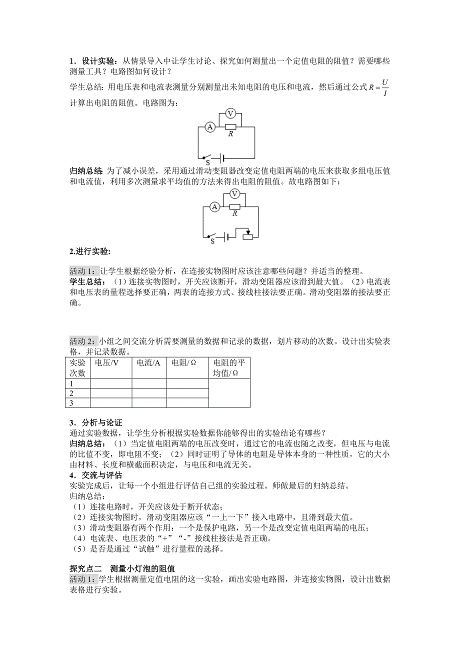 特殊方法测电阻【一等奖教学设计】_第4页