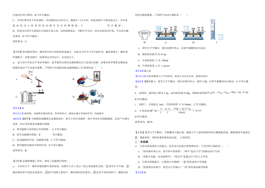 2022年山东省中考物理试卷解析版Word版（11份打包）.docx_第4页