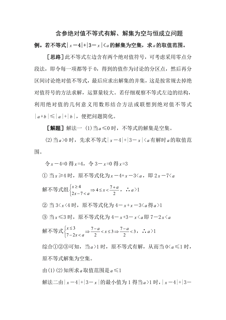 含绝对值不等式.doc_第1页