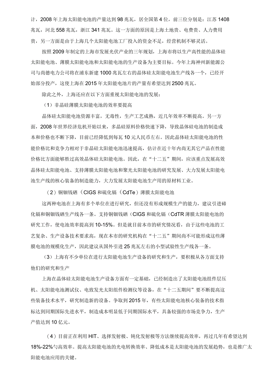 上海新能源的开发与利用_第3页