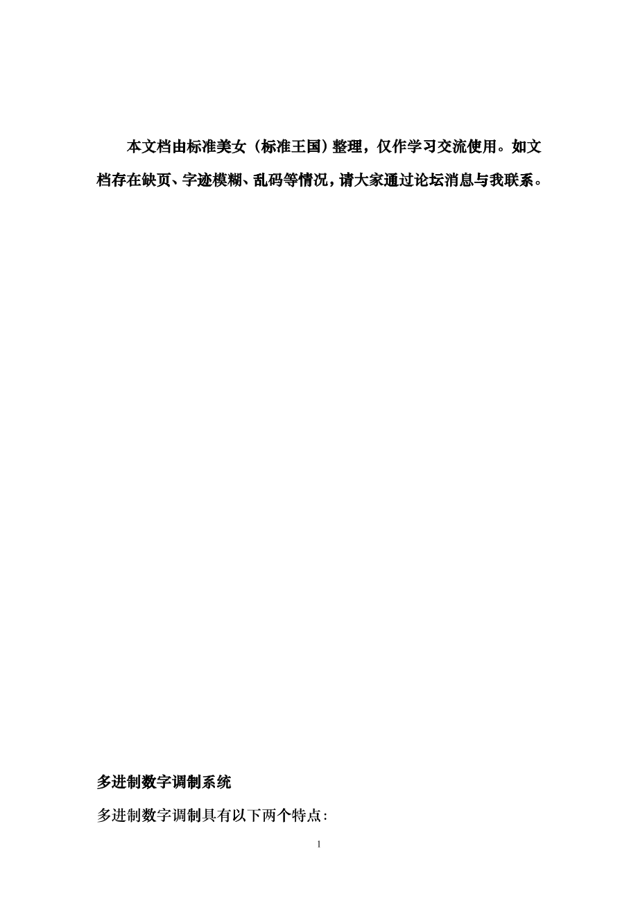 【精品文档】北邮通信原理2-XXXX-1-8fbc_第1页
