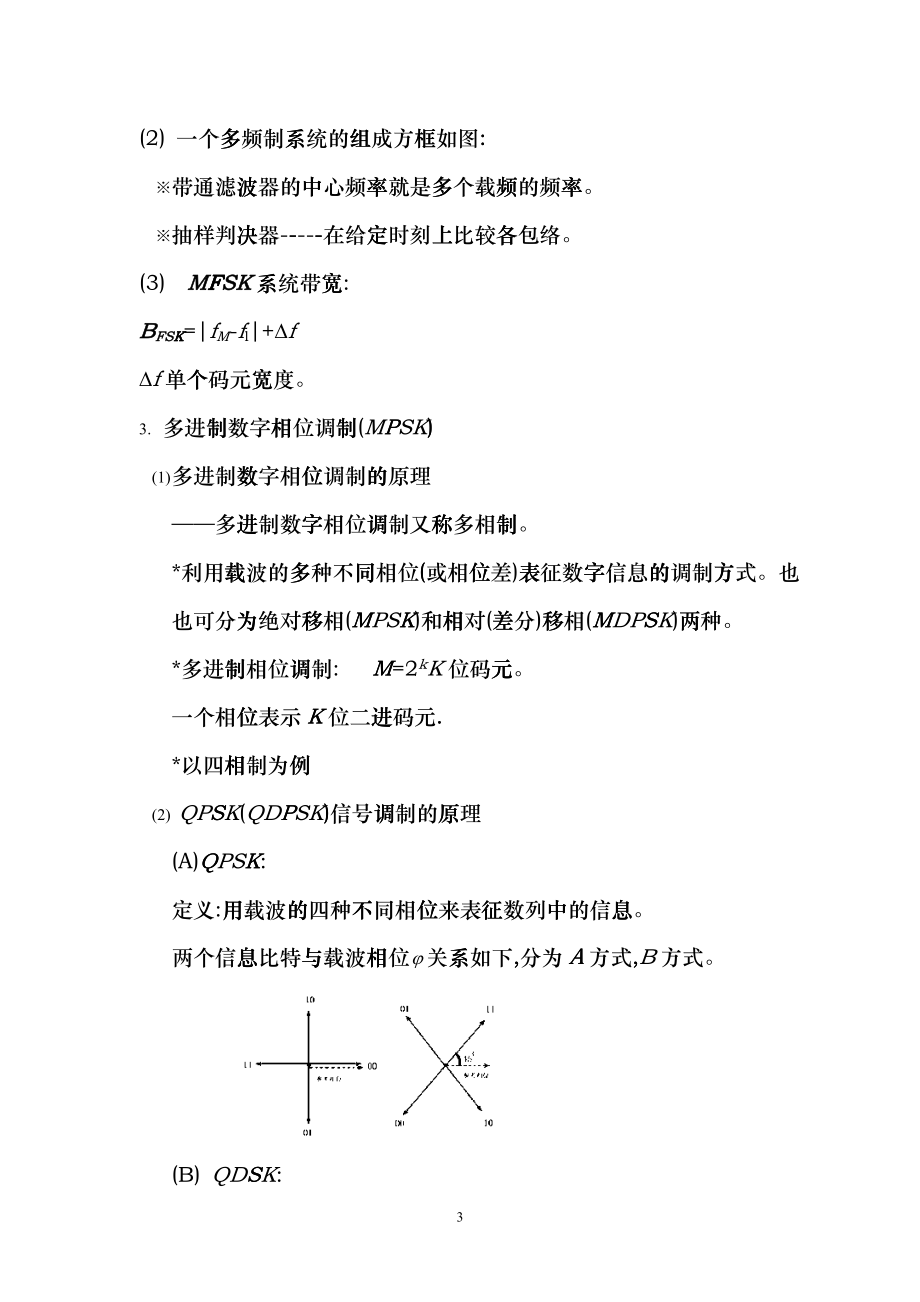 【精品文档】北邮通信原理2-XXXX-1-8fbc_第3页