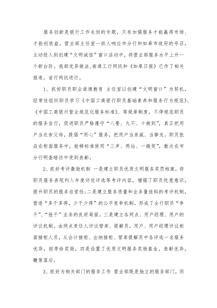 工商银行营业员年底总结和计划_第2页